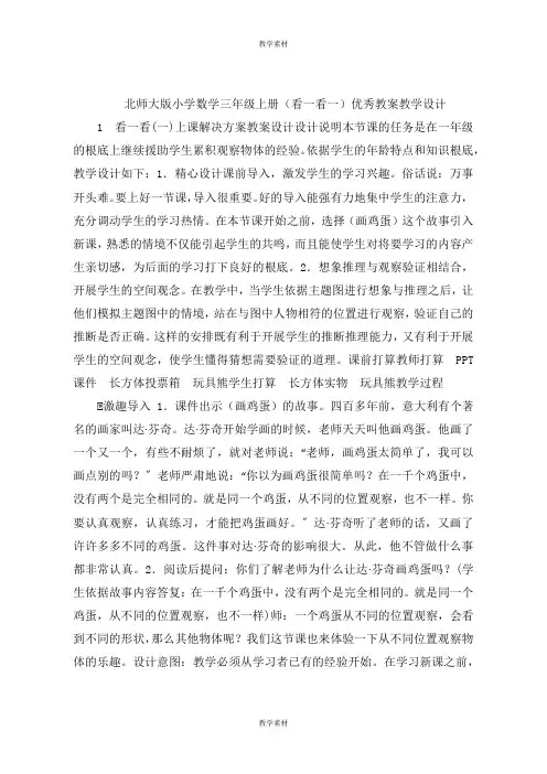 小学数学三年级上册《看一看一》优秀教案教学设计
