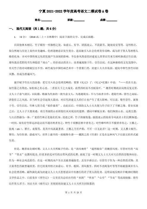 宁夏2021-2022学年度高考语文二模试卷A卷