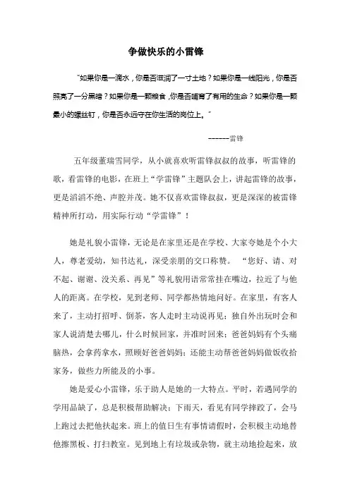 学雷锋小标兵优秀事迹材料