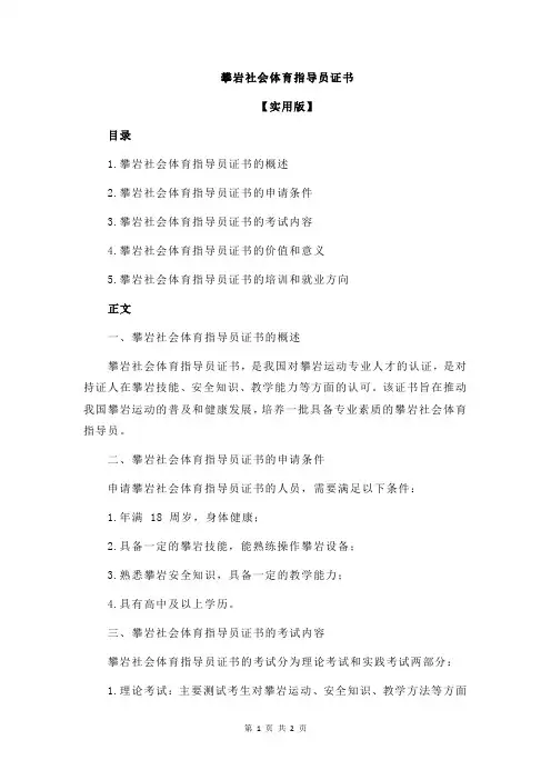攀岩社会体育指导员证书