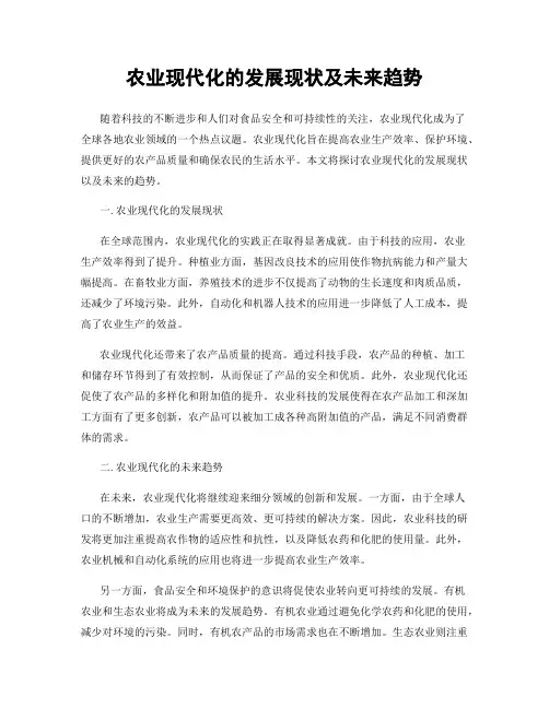 农业现代化的发展现状及未来趋势