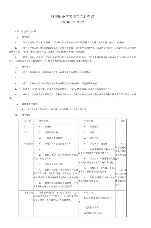 岭南版小学美术第六册教案_2