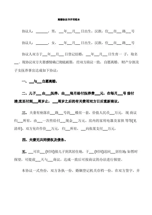 离婚协议书手写范本(14篇)