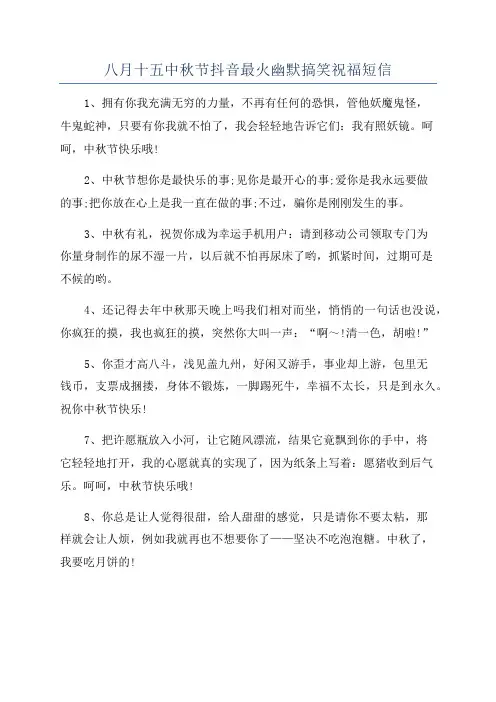 八月十五中秋节抖音最火幽默搞笑祝福短信