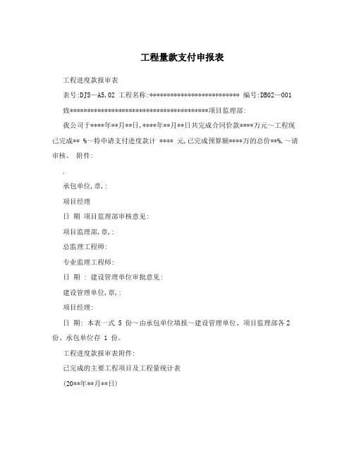 工程量款支付申报表