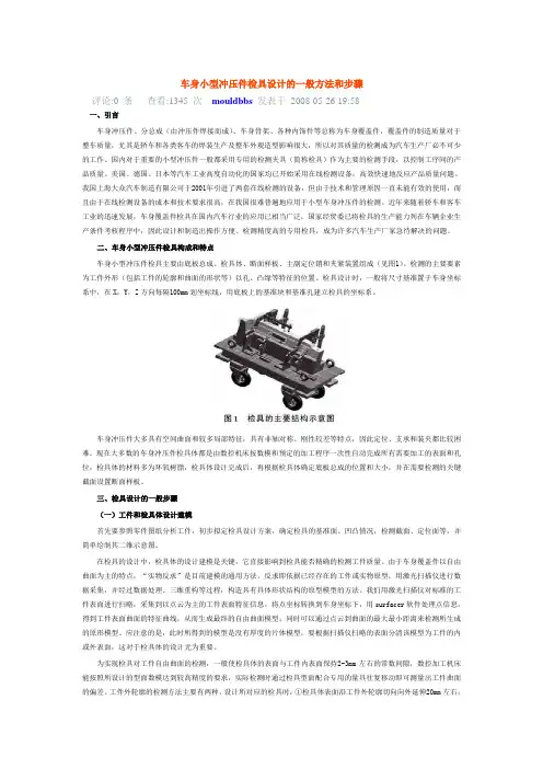 检具设计
