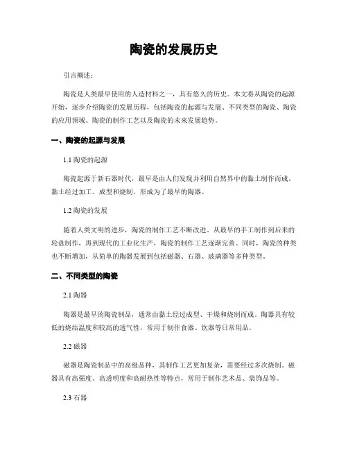 陶瓷的发展历史