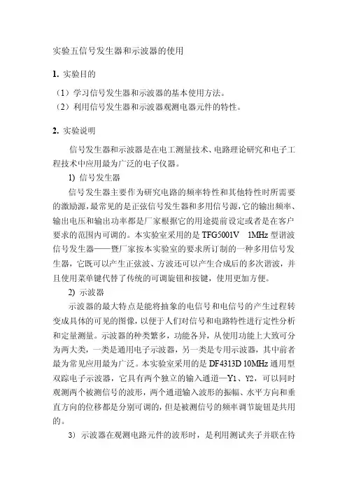 实验信号发生器和示波器的使用