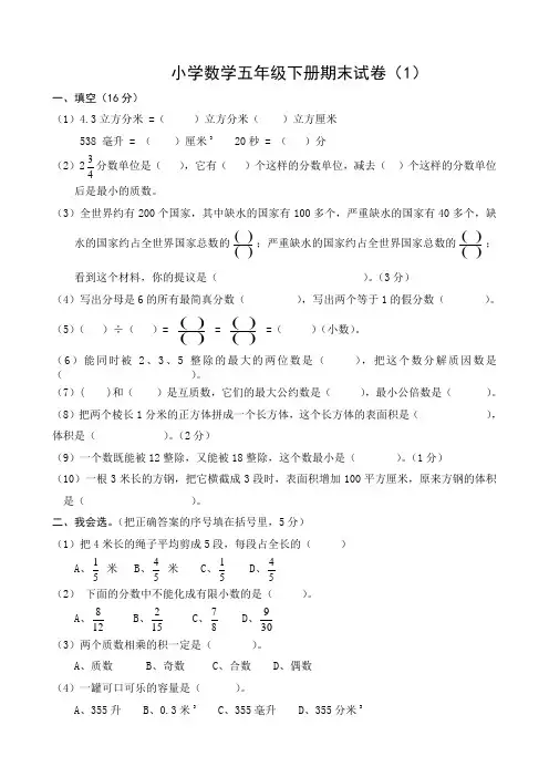 【广州市】五年级下册数学期末考试题