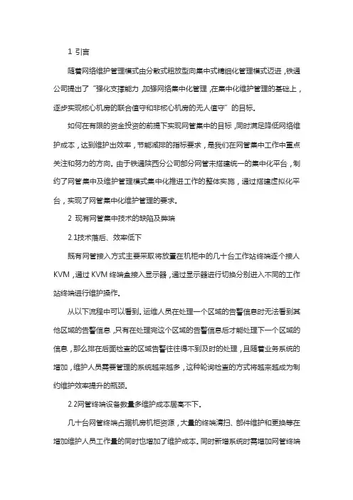 虚拟化的优缺点【可编辑】