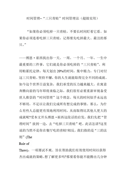 时间管理~“三只青蛙”时间管理法(超级实用)
