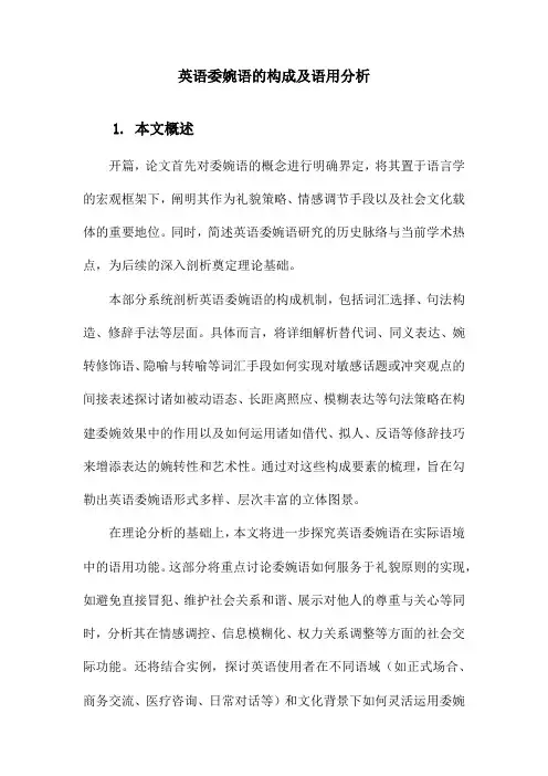 英语委婉语的构成及语用分析