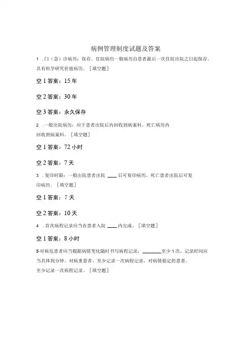 病例管理制度试题及答案