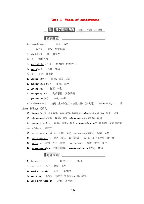 高考英语大一轮复习讲义Unit1Womenofachievement含解析新人教必修4