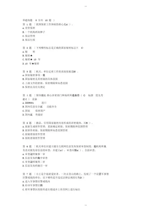 2019年10月保密法知识竞赛答案
