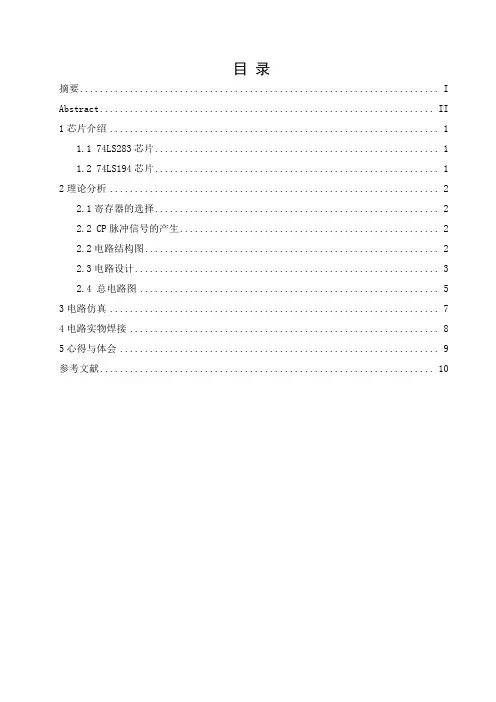 数电加减法电路