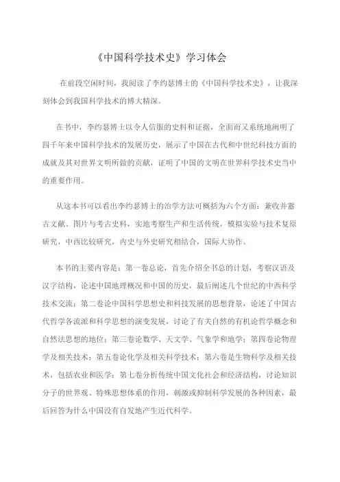 中国科学技术史