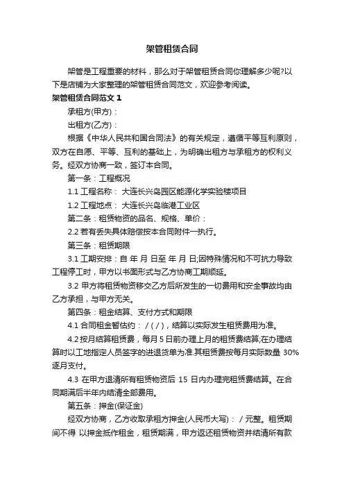 架管租赁合同