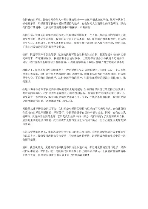 执迷不悟或执迷不悔,都是对爱的坚持与追求