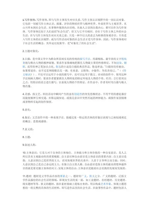 《基础写作》名词解释
