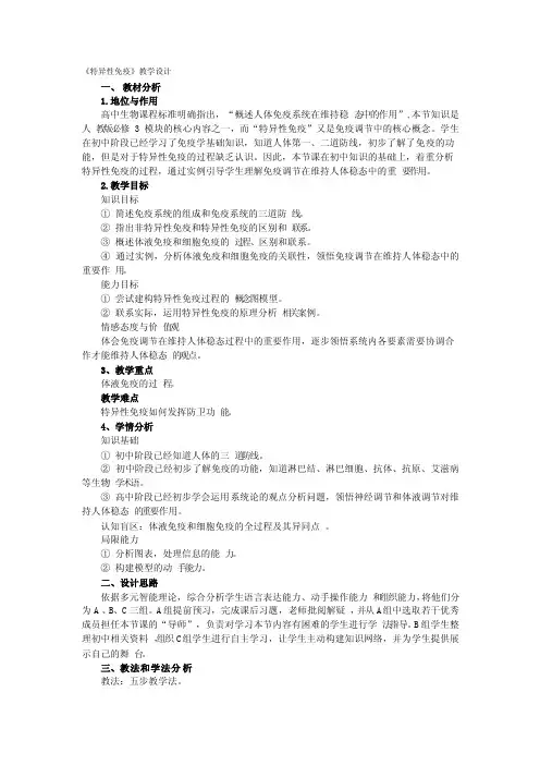 特异性免疫—公开课教案