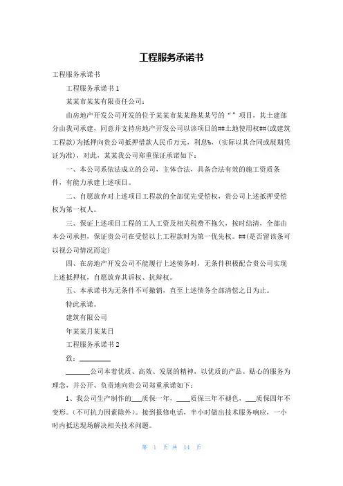 工程服务承诺书