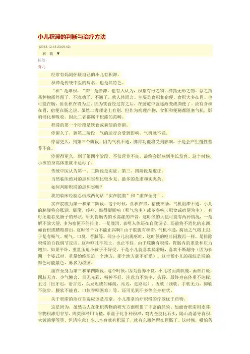 小儿积滞的判断与治疗方法