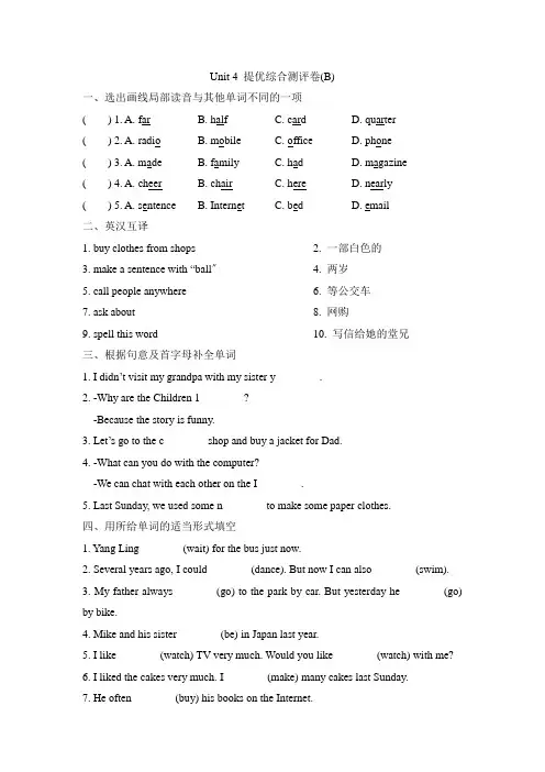 六年级上册英语试题-Unit 4 Then and now提优综合测评卷(B)(译林版三起,含答案)