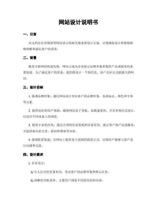 网站设计说明书