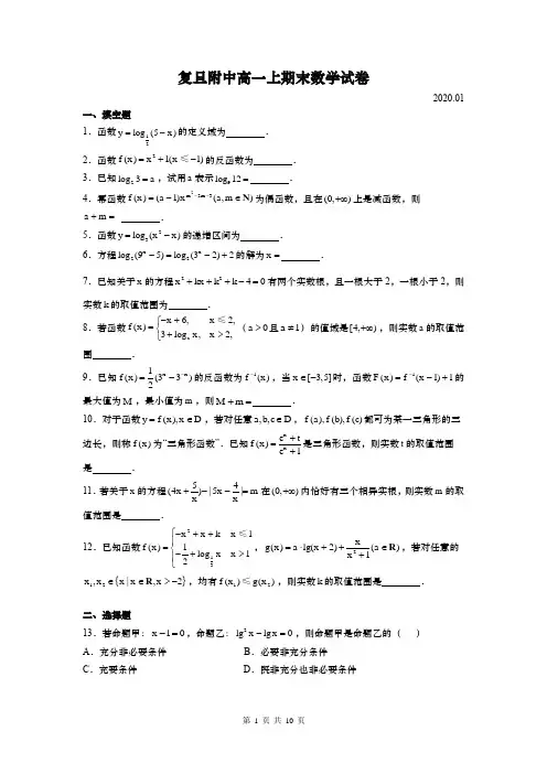 复旦附中高一上期末解析(2020.1)