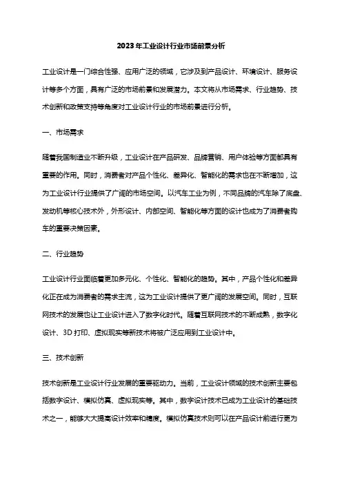 2023年工业设计行业市场前景分析