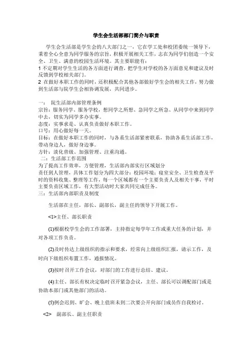 学生会生活部部门简介与职责