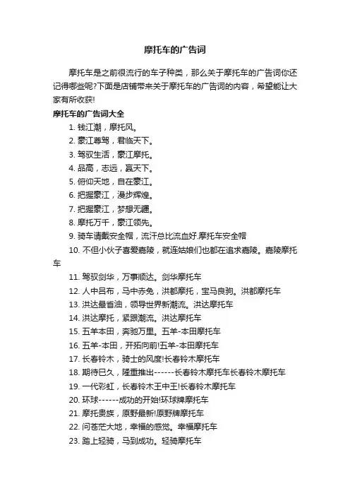 摩托车的广告词