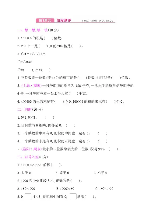 苏教版小学数学三年级上册单元测试卷含答案(全册)