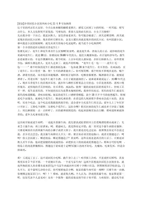 济南回民小区小吃汇总