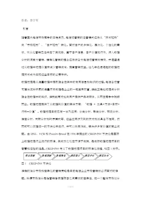 采用聚类分析的数据挖掘技术进行电信市场客户分群