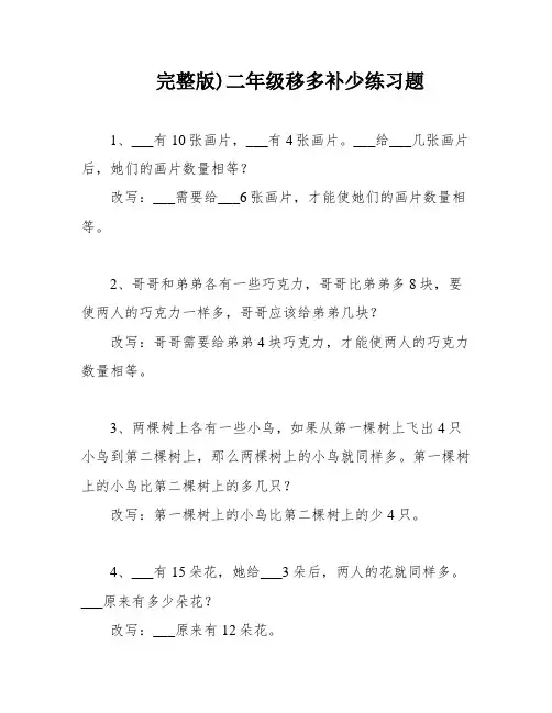 完整版)二年级移多补少练习题