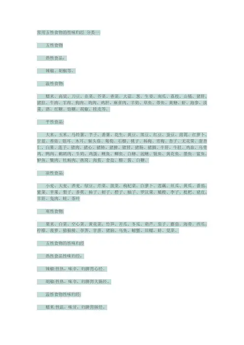 常用五性食物的性味归经 分类一