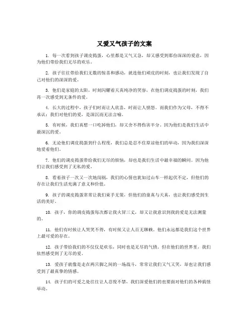 又爱又气孩子的文案