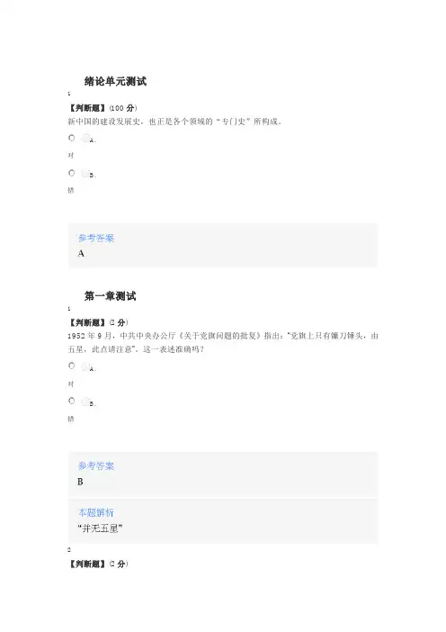 2020年秋冬智慧树知道网课《新中国设计简史》课后章节测试满分答案