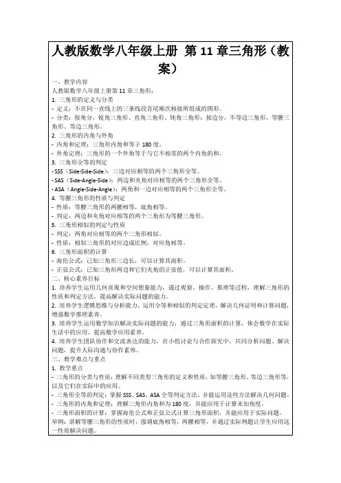 人教版数学八年级上册第11章三角形(教案)