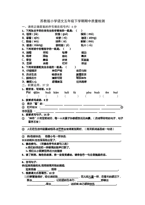 苏教版  小学五年级语文下册期中试卷
