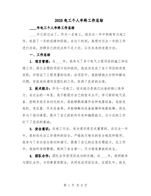 2025电工个人年终工作总结（3篇）