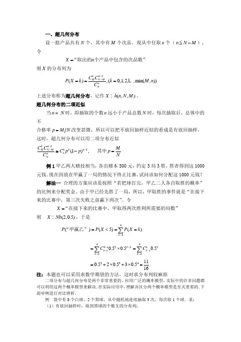 二项分布与超几何分布