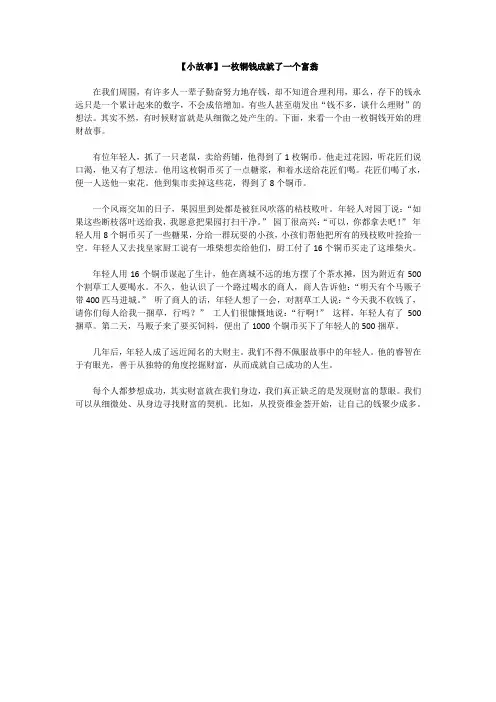 【小故事】一枚铜钱成就了一个富翁