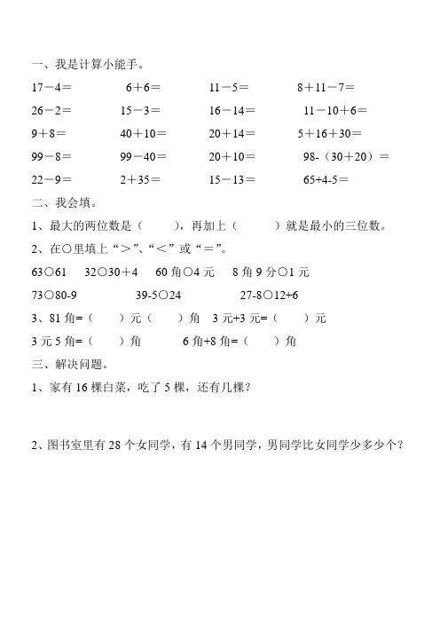 新编一年级数学下册家庭作业(精品)96