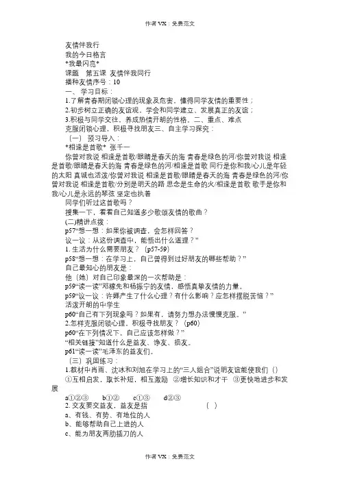 七年级政治教案友情伴我行