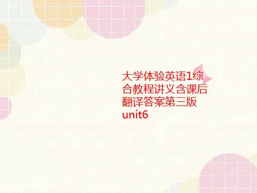 大学体验英语1综合教程讲讲义义含课后翻译答案第三版unit6