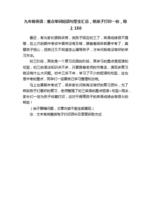 九年级英语：重点单词短语句型全汇总，给孩子打印一份，稳上150