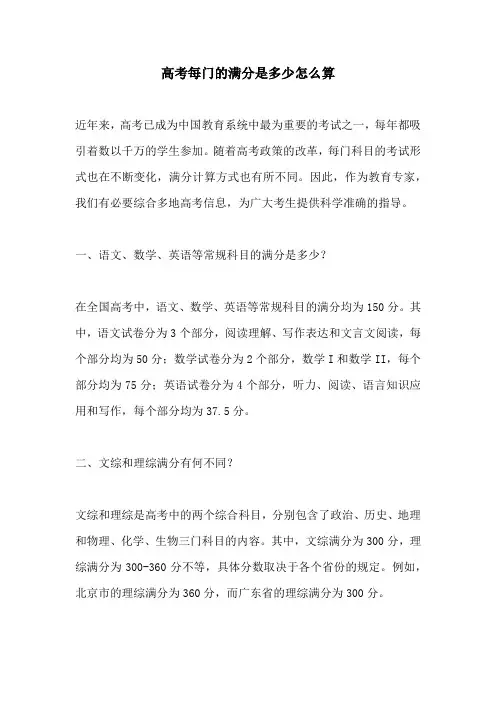 高考每门的满分是多少怎么算